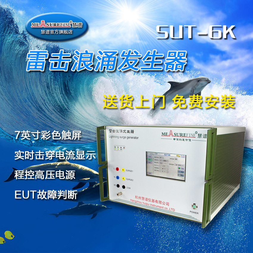全新索莘雷击浪涌发生器6KV单相抗扰度设备EMC测试仪现货优惠