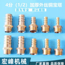 加厚铜宝塔 4分外丝宝塔插管8mm 10mm 12mm 气动格林头出气嘴批发