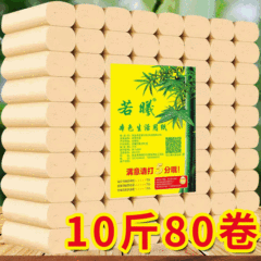 竹パルプ紙ファミリーパック 4.75kg パックトイレットペーパー 80 ロール芯なしロール紙家庭用トイレットペーパー手頃な価格のトイレットペーパー