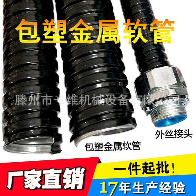 6分塑封包塑金属软管 φ20镀锌金属穿线软管3/4pvc包塑金属蛇皮管