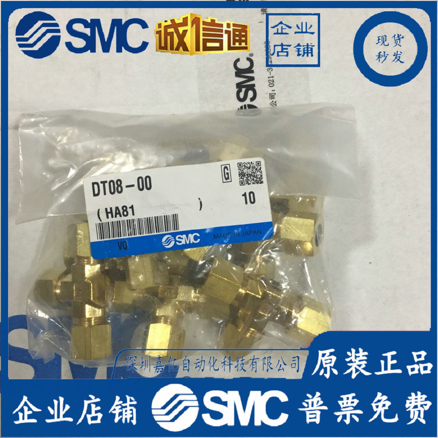DT08-00日本SMC原装正品卡套式管接头假一罚十、现货供应