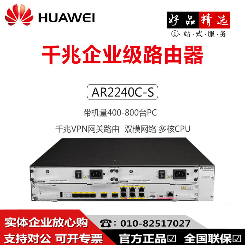 华为AR2240C-S商业级企业路由器 4个GE电4个千兆光2个GE复用端口