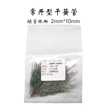 厂家直销 干簧管2mm*10mm常开型 绿管银脚 磁簧 磁控开关长期供应