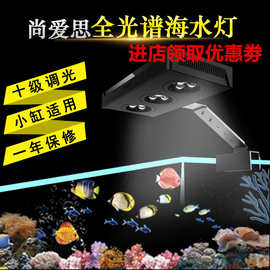 SPECTRA尚爱思同款M029水中骑士新款v3LED灯LED海水鱼缸珊瑚灯
