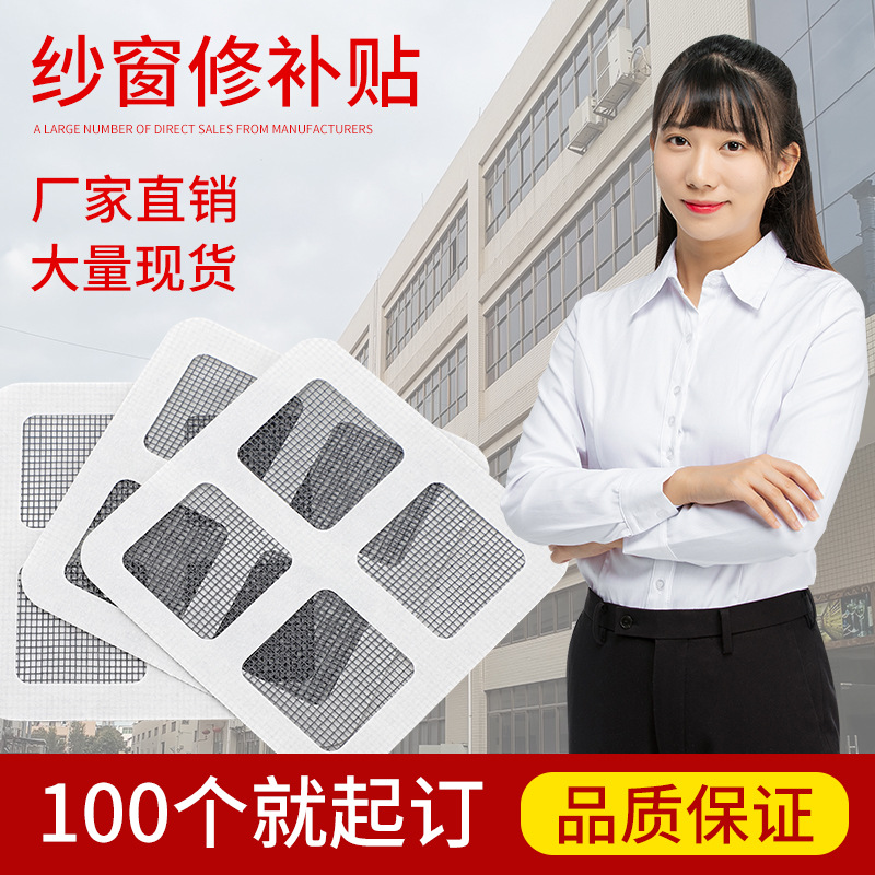 防蚊虫纱窗修补贴胶带补洞贴补纱窗蚊帐网大破洞家用自粘式魔术贴