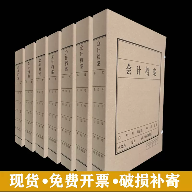 会计档案盒文件盒无酸纸牛皮纸财务凭证加厚纸盒现货A4财务专用
