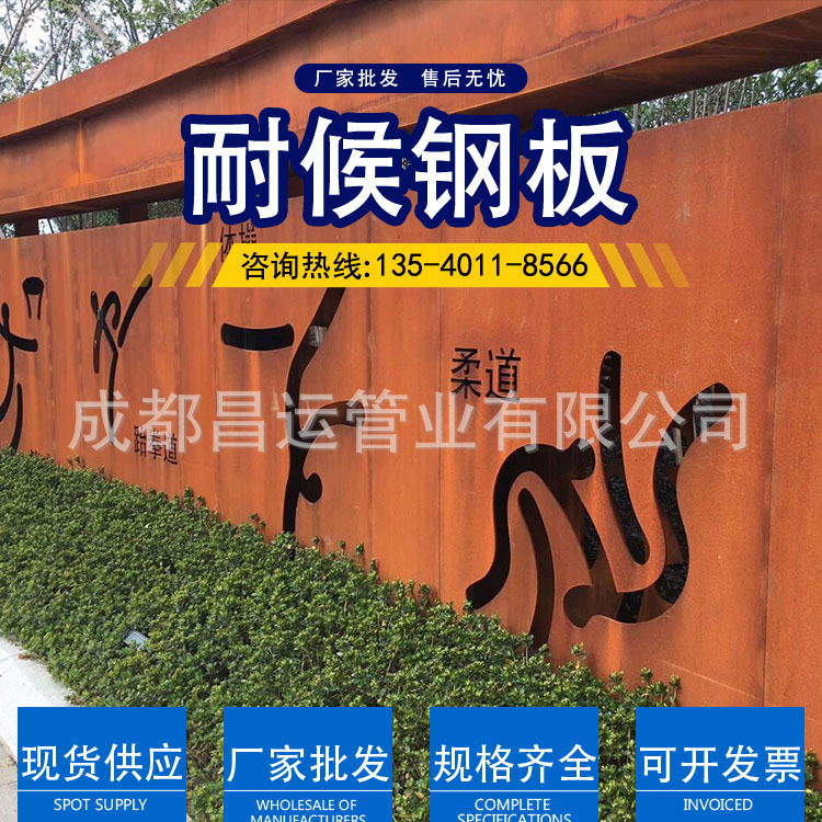 四川成都耐候钢板做锈加工09CuPCrNiA、SPAH集装箱、幕墙装饰锈板