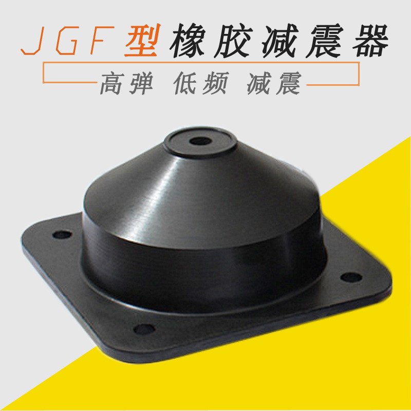 厂家供应JGF型橡胶减震器水泵冷却塔等设备机脚减震垫橡胶减震器