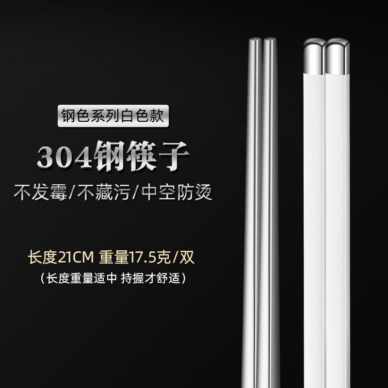 21cm 둥근 젓가락 (스틸 화이트)