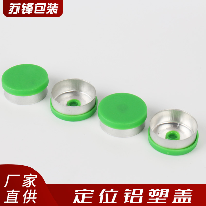 厂家供应西林瓶配套绿色铝塑盖西林瓶铝塑盖医药包装瓶配套铝塑盖