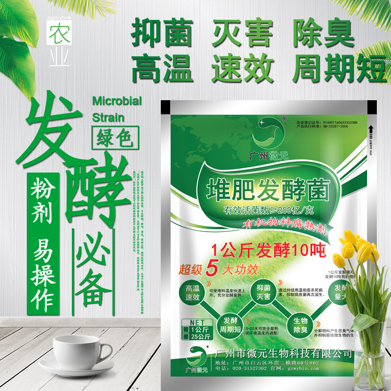 堆肥发酵剂 有机肥发酵剂 1公斤发酵10吨有机质原材料 有机肥原料