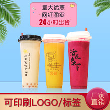 90口径网红一次性奶茶杯PP塑料杯饮料冷饮果汁打包杯可印LOGO