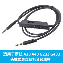 适用罗技Astro A10A40G233A30头戴游戏耳机音频线材3.5转3.5mm