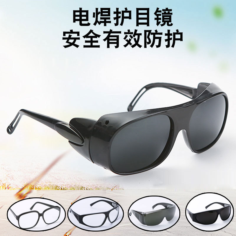 电焊眼镜焊工专用氩弧焊防强光防弧光护眼防打眼切割打磨防飞溅