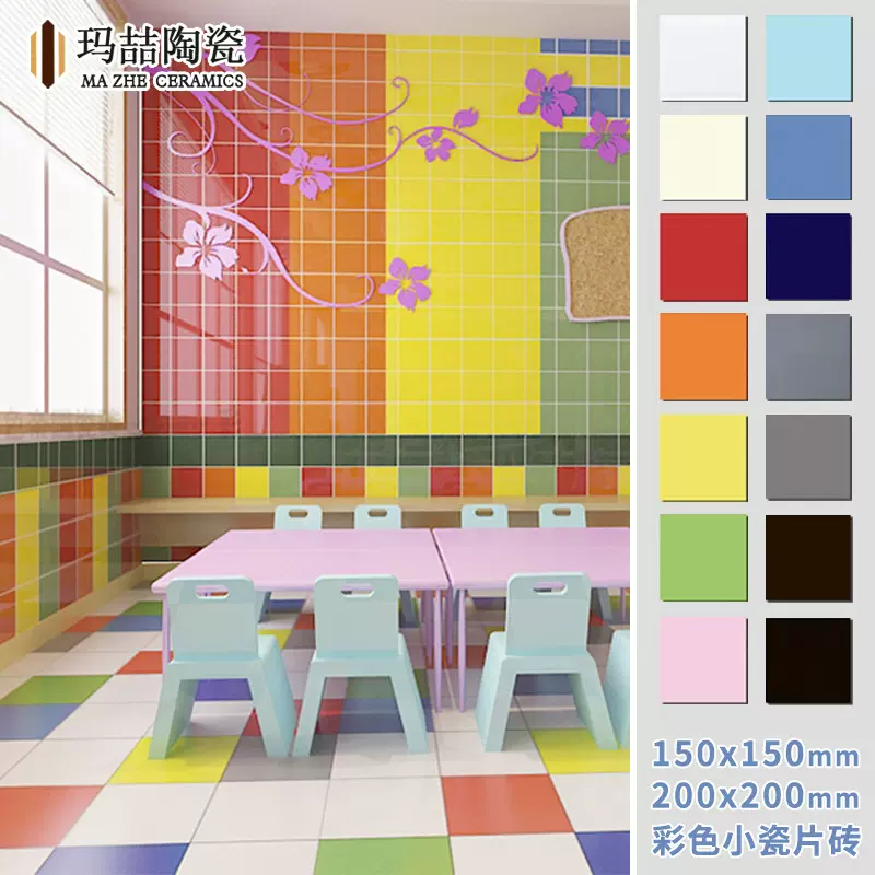 彩色釉面砖150x150200x200厨卫墙砖幼儿园超市纯色小方块瓷砖内墙