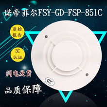 诺蒂菲尔JYT-GD-FSP-851C烟感代替fsp851正品现货