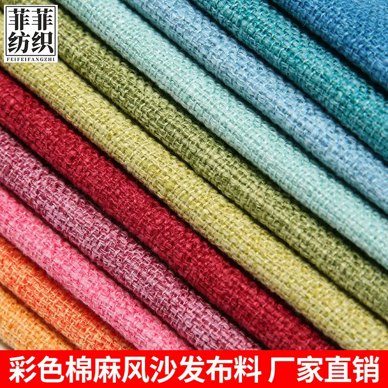 纯色竹节麻沙发布料 棉麻抱枕布料车套软包面料箱包鞋材亚麻布料