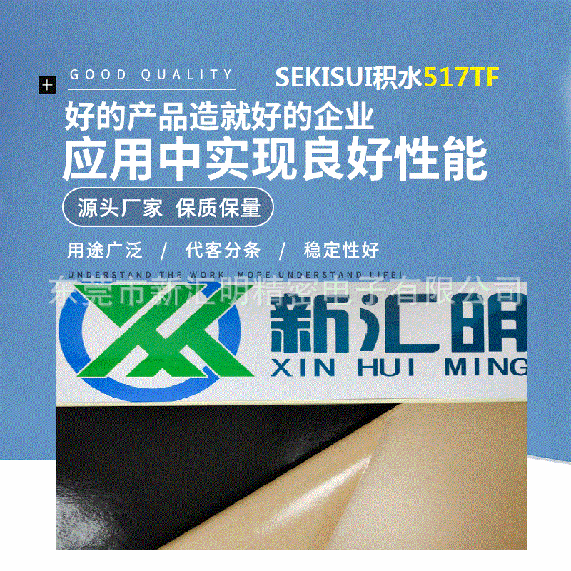 SEKISUI积水517TF 泡棉基材双面胶带 汽车外部装饰零部件的固定用