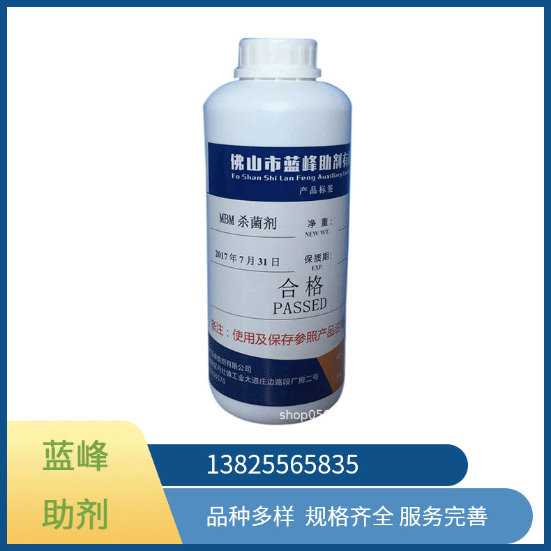 MBM杀菌防腐剂+水基乳液防臭剂+吗啉化合物抑菌剂+乳化液防臭剂