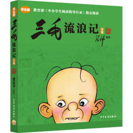 图书批发彩色漫画图书6-10岁学生儿童教育故事书籍三毛流浪记全集