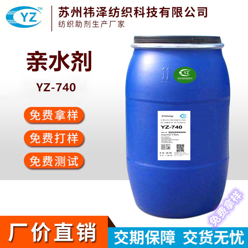 厂价销售纺织亲水剂瞬间吸水整理剂无纺布亲水剂针织布梭织布通用|ru