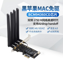 适用黑苹果MAC免驱BCM94360CD千兆双频5G台式PCIE无线网卡蓝牙4.0