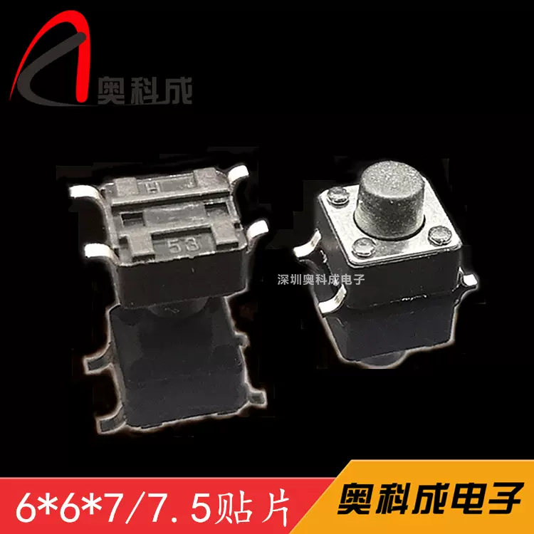 厂家直销贴片6*6*7轻触开关四脚环保耐高温6*6*7.5按键开关现货