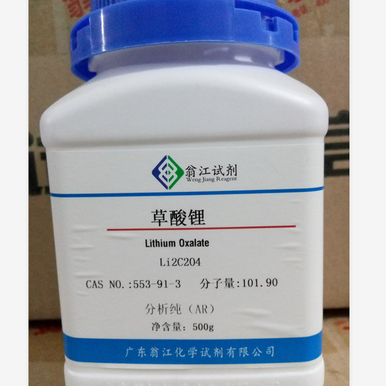 草酸锂  553-91-3 分析纯AR   500g