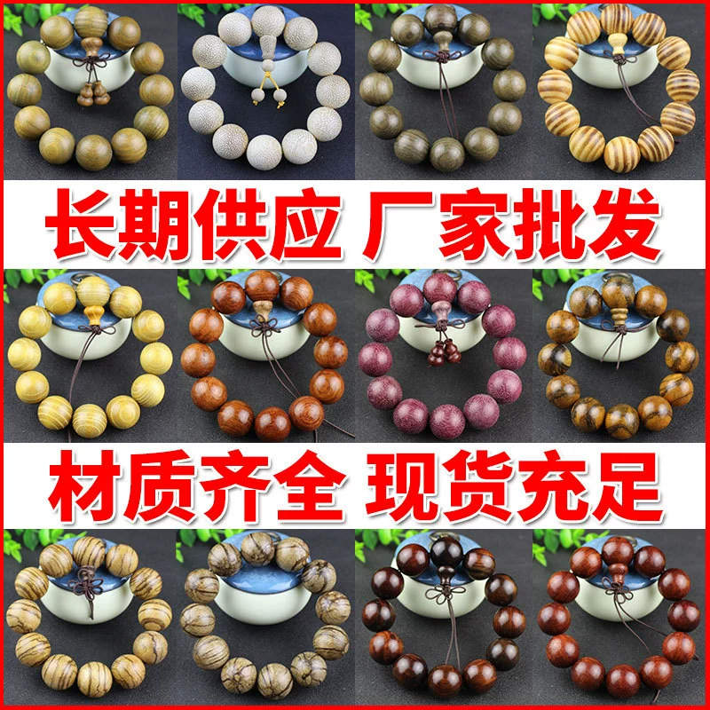 Wen Play деревянный браслет все виды сандаловых бусин палисандр груша алоэ четки браслет живые поставки оптом