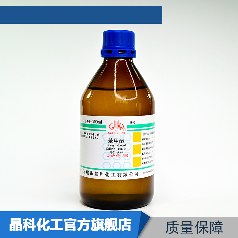 化学试剂 苯甲醇 苄醇 分析纯AR500ml 含量99.5%100-51-6量大优惠