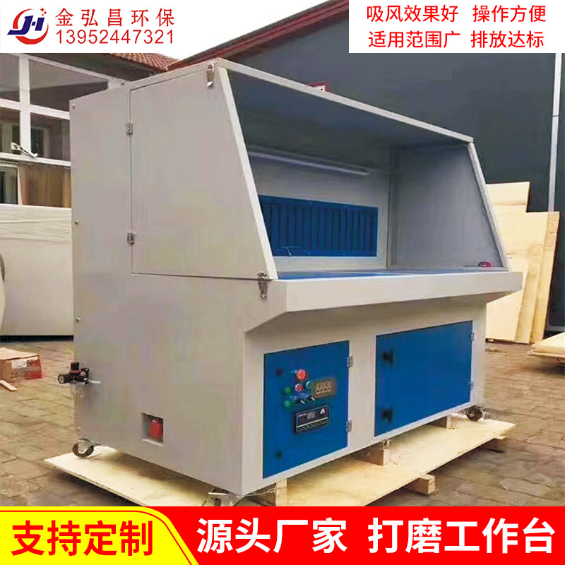 供应金弘昌牌打磨除尘工作台 焊接打磨除尘工作台 汽车轮毂打磨台