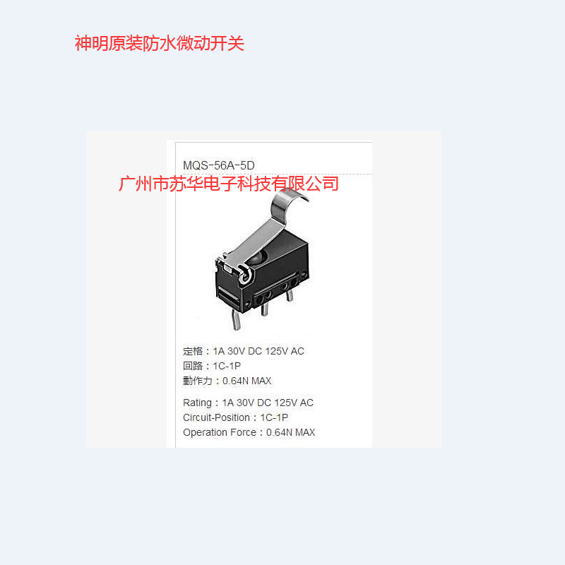 神明MQS-56A-5D 防水微动开关  R柄防水微动开关