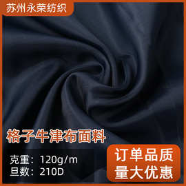 格子牛津布  210D 0.5格子鞋材箱包手提袋童车户外帐篷折叠面料