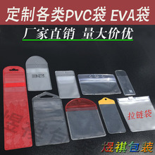 厂家PVC吊牌袋定制EVA平口领标袋塑料透明服装标签袋拉链袋子定做