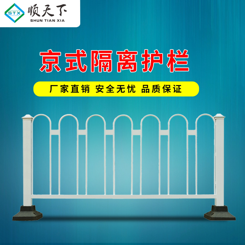 益宙京式市政道路护栏城市京式公路隔离栏交通栏杆小区防撞栏