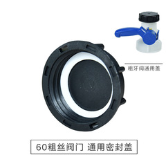 Ton drum valve cover S60 butterfly valve ball valve coarse-thread fine-thread valve cover S100 butterfly valve cover 62mm sealing cover