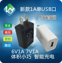 电源适配器6V1AUSB白色充电器6V1A 7V1A充电器 6V白色插头5.5VUSB