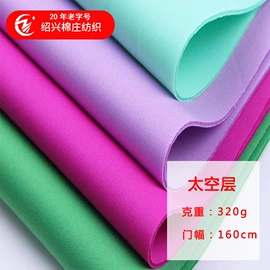 其他针织面料;绒布;空气层