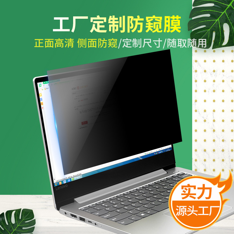 Computer anti-peep film 14 inch notebook 24 anti-peeping 21 Screen 22 protective film 24 film 19 anti-blue radiation