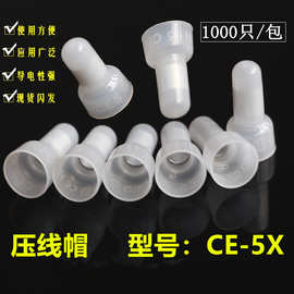 尼龙奶嘴压线帽快速接线端子电线端子闭CE-5X1000只/包插头连接器
