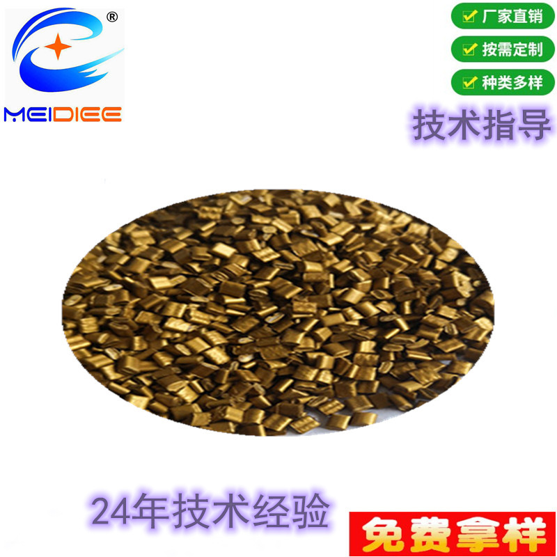 塑胶色母粒吹瓶瓶盖珠光金色色母粒990A化妆品注塑珠光色母粒