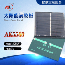 太阳能滴胶板电池组件60*553v150ma发电充1.2V电池电源充电板光伏