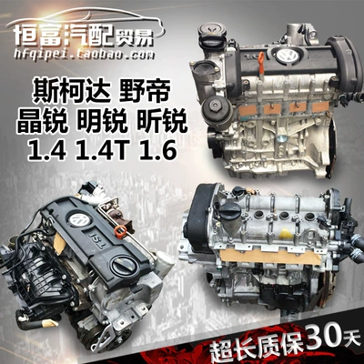 Applicable to Skoda crystal Engine assembly