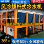 风冷螺杆式水循环挤出冷水机