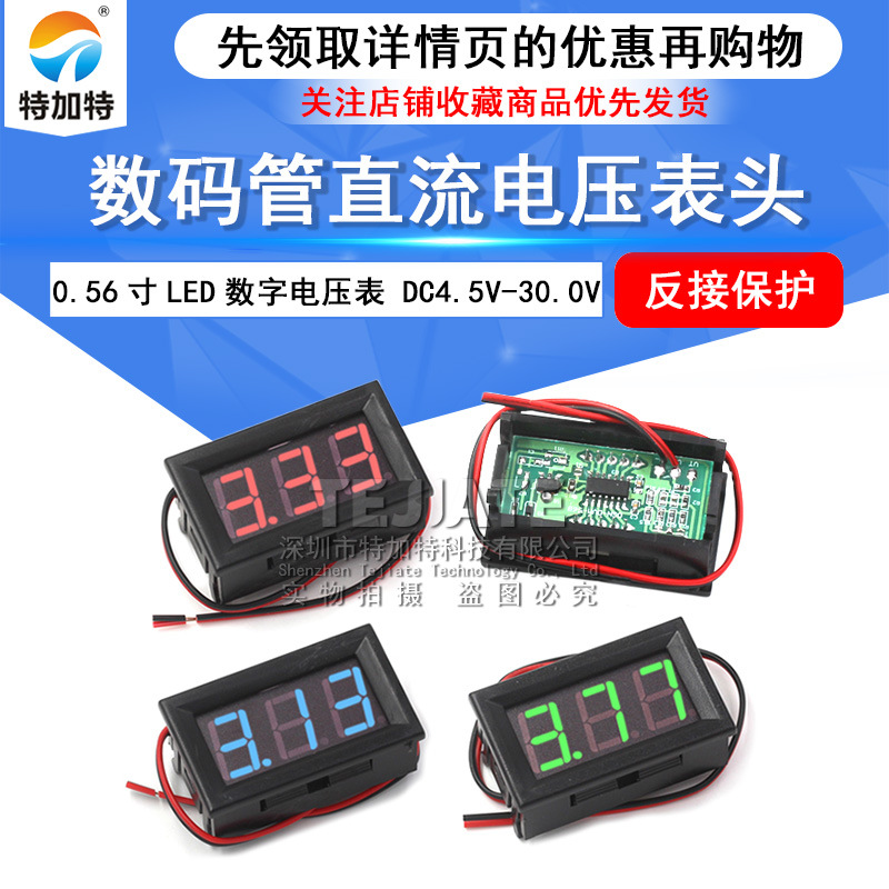 ֱѹͷ 0.56LEDֵѹ DC4.5V-30.0V ӱ