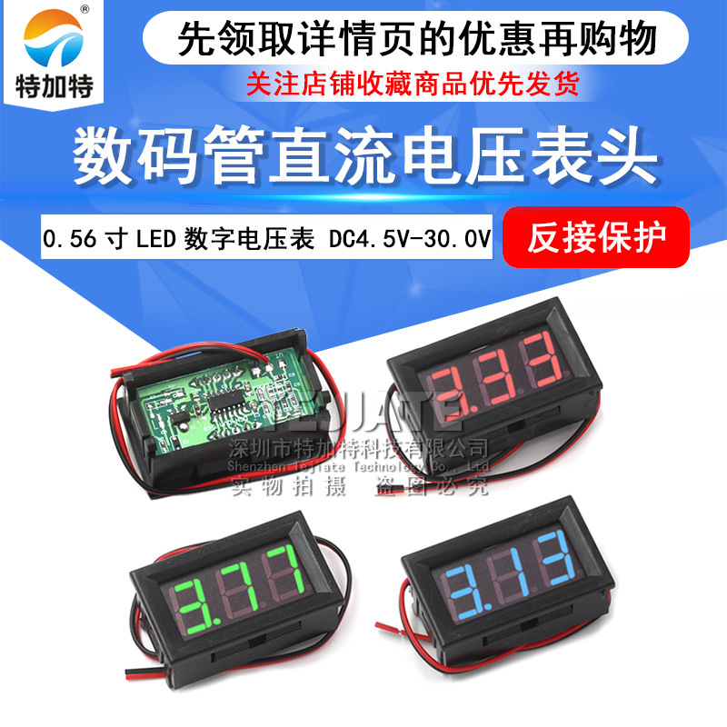 ֱѹͷ 0.56LEDֵѹ DC4.5V-30.0V ӱ