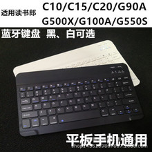 适用读书郎C28 C13 C10XS C6PRO C18 Q10 C30 V5蓝牙键盘平板兰牙