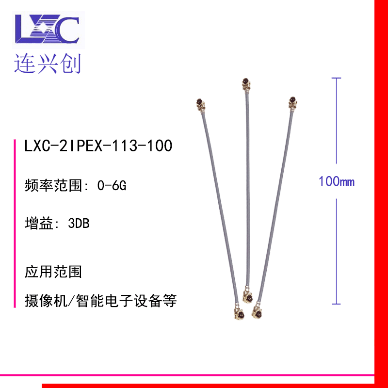 LXC连兴创 IPEX12345代跳线 连接线 馈线RG1.13支持厂家直销