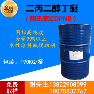 广州现货供应二丙二醇丁醚DPNB 二丙二醇单丁醚免费拿样支持开票