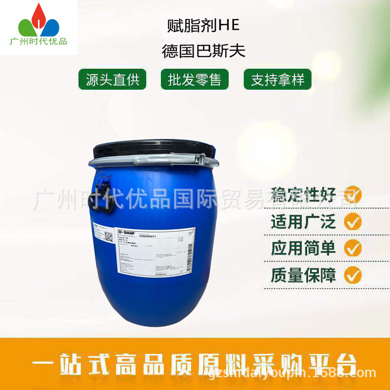 批发原料巴斯夫科宁CETIOL HE 赋脂剂 PEG-7椰油基甘油酯 1公斤起